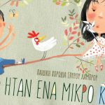 “Ήταν ένα µικρό καράβι” από τις εκδόσεις Διάπλαση