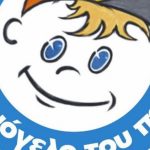 Δήλωσε συμμετοχή στην Εβδομάδα Οικογενειακού Εθελοντισμού στο “Χαμόγελο του Παιδιού”