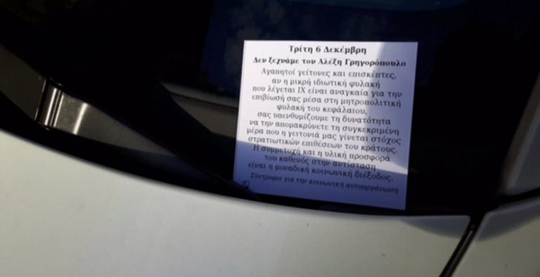 Εξάρχεια: Αναρχικοί ζητούν με φυλλάδια την απομάκρυνση των οχημάτων