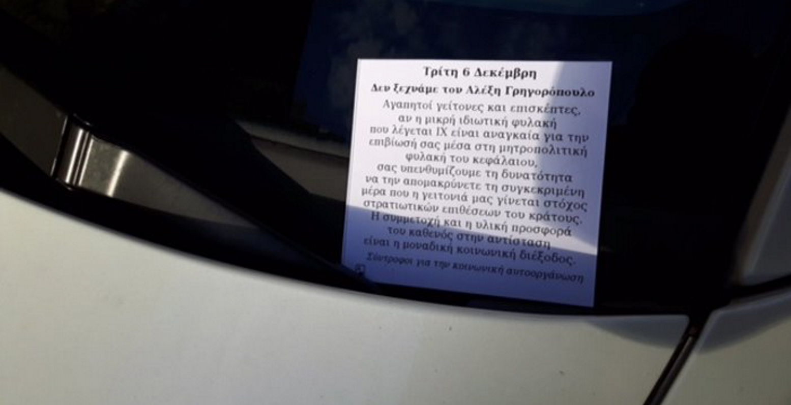 Εξάρχεια: Αναρχικοί ζητούν με φυλλάδια την απομάκρυνση των οχημάτων
