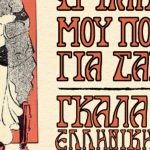 “Η καρδιά μου πονεί για σας …”
