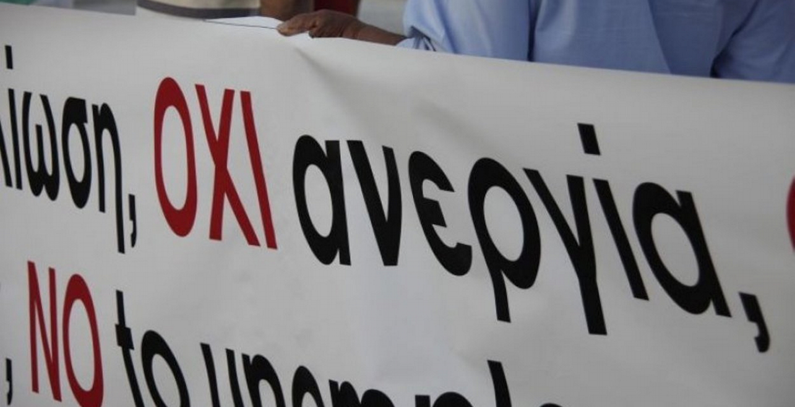 Οριακή υποχώρηση της ανεργίας τον Σεπτέμβριο