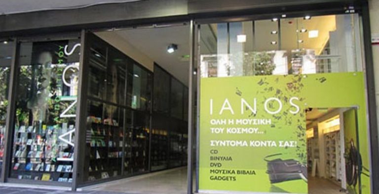 Η Ένωση Ελληνικού Βιβλίου καταδικάζει την επίθεση στον Ιανό
