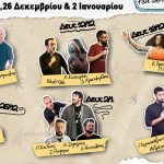 “The Comedians”… τέταρτος γύρος!