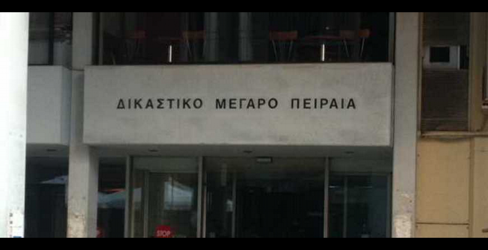 Τηλεφώνημα για βόμβα στα δικαστήρια του Πειραιά