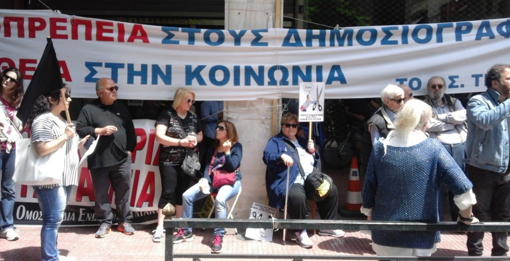 Όλοι οι εργαζόμενοι των ΜΜΕ εντάσσονται στον ΕΔΟΕΑΠ