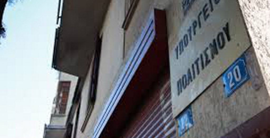 Στάση εργασίας του έκτακτου προσωπικού του ΥΠΠΟ στις 21/12