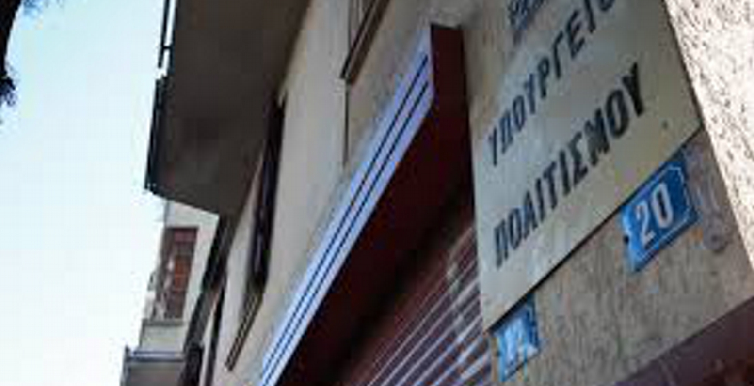 Στάση εργασίας του έκτακτου προσωπικού του ΥΠΠΟ στις 21/12