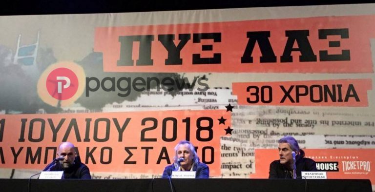 ΠΥΞ-ΛΑΞ: 30 χρόνια με συναυλία και νέα τραγούδια!