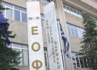 Ανάκληση φαρμακευτικών σκευασμάτων από τον ΕΟΦ