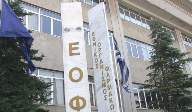 Ανάκληση φαρμακευτικών σκευασμάτων από τον ΕΟΦ