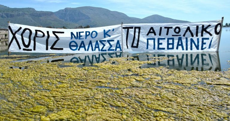 Ζητούν απαντήσεις για το νερό οι κάτοικοι του Αιτωλικού