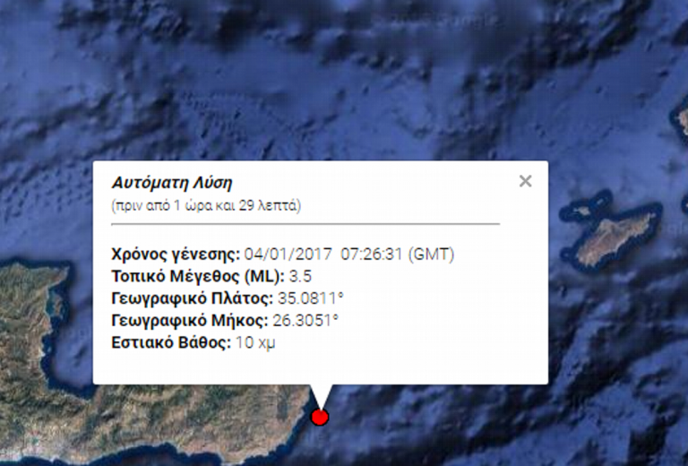 Ασθενής σεισμός 3,5 Ρίχτερ στη Σητεία Κρήτης