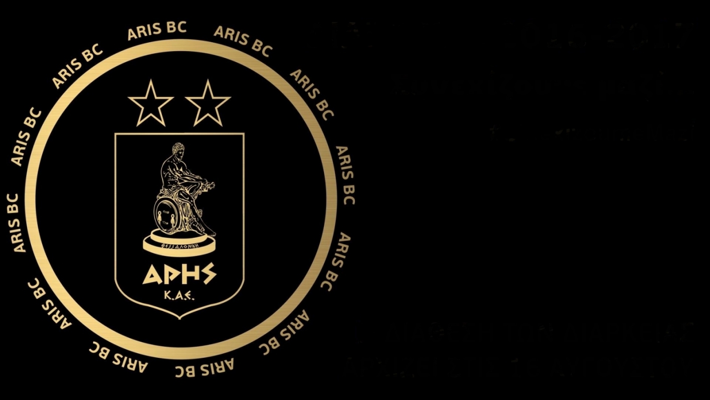 20 χρόνια από όταν ο Άρης έσπασε το κατεστημένο!