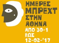 “Ημέρες Μπρεχτ στην Αθήνα”