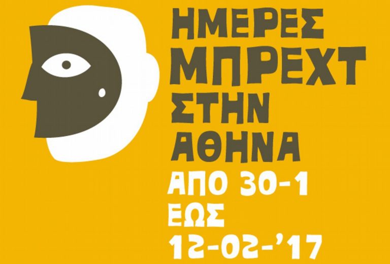 “Ημέρες Μπρεχτ στην Αθήνα”