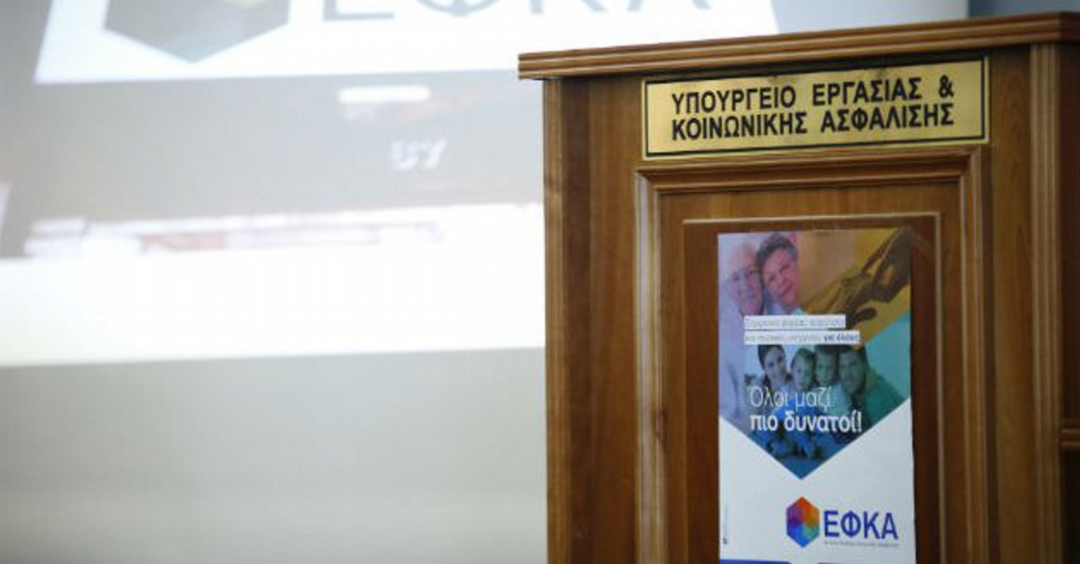 ΕΦΚΑ: Οι ασφαλιστικές εισφορές που θα καταβάλουν οι μισθωτοί μηχανικοί