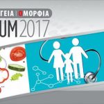 Ανοίγουμε την Υγεία στην Κοινωνία 11 & 12 Φεβρουαρίου στο ΖΑΠΠΕΙΟ !