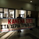 Πλειστηριασμοί: Κανονικά σήμερα η ηλεκτρονική διαδικασία – Στο σφυρί 2 ακίνητα