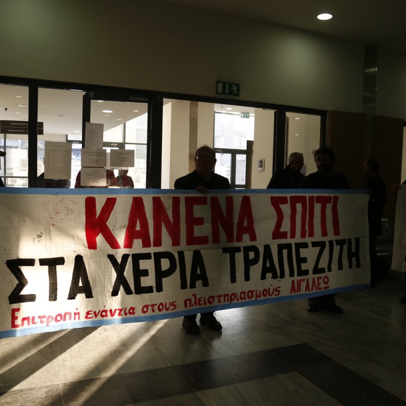 Πλειστηριασμοί: Κανονικά σήμερα η ηλεκτρονική διαδικασία – Στο σφυρί 2 ακίνητα