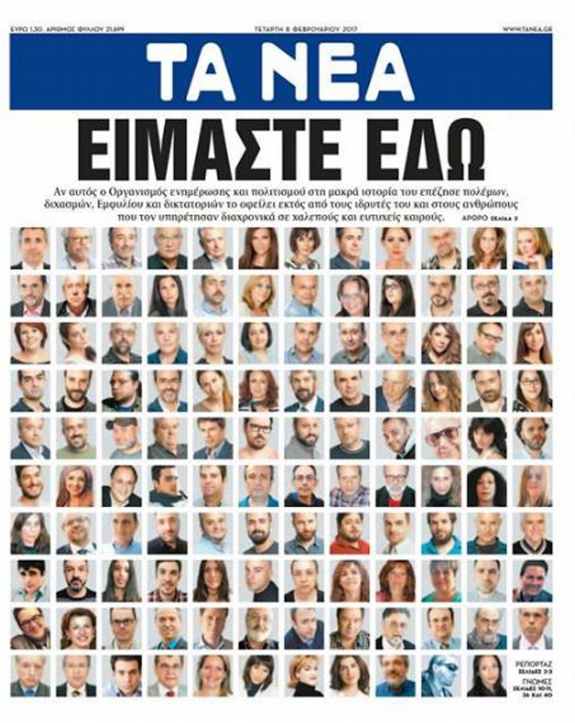 Κυκλοφόρησαν ξανά “Τα Νέα” – αύριο “Το Βήμα της Κυριακής”