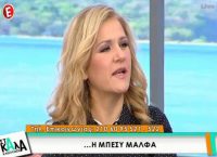 Θα πάθετε …σοκ με τα οπίσθια της Μπέσσυς Μάλφα!