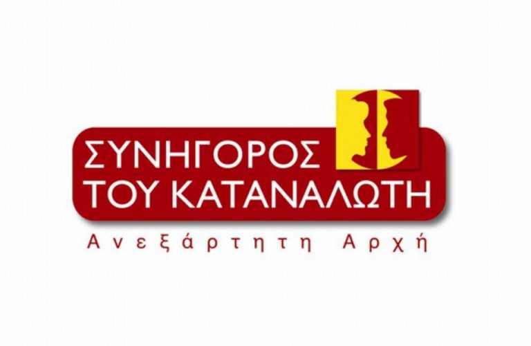 Συνήγορος του Καταναλωτή: Λειτουργεί η πλατφόρμα ηλεκτρονικής επίλυσης διαφορών