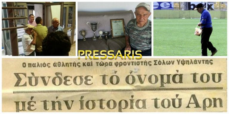 Ο θρυλικός Σόλων: Η ζωντανή ιστορία του Αρη!