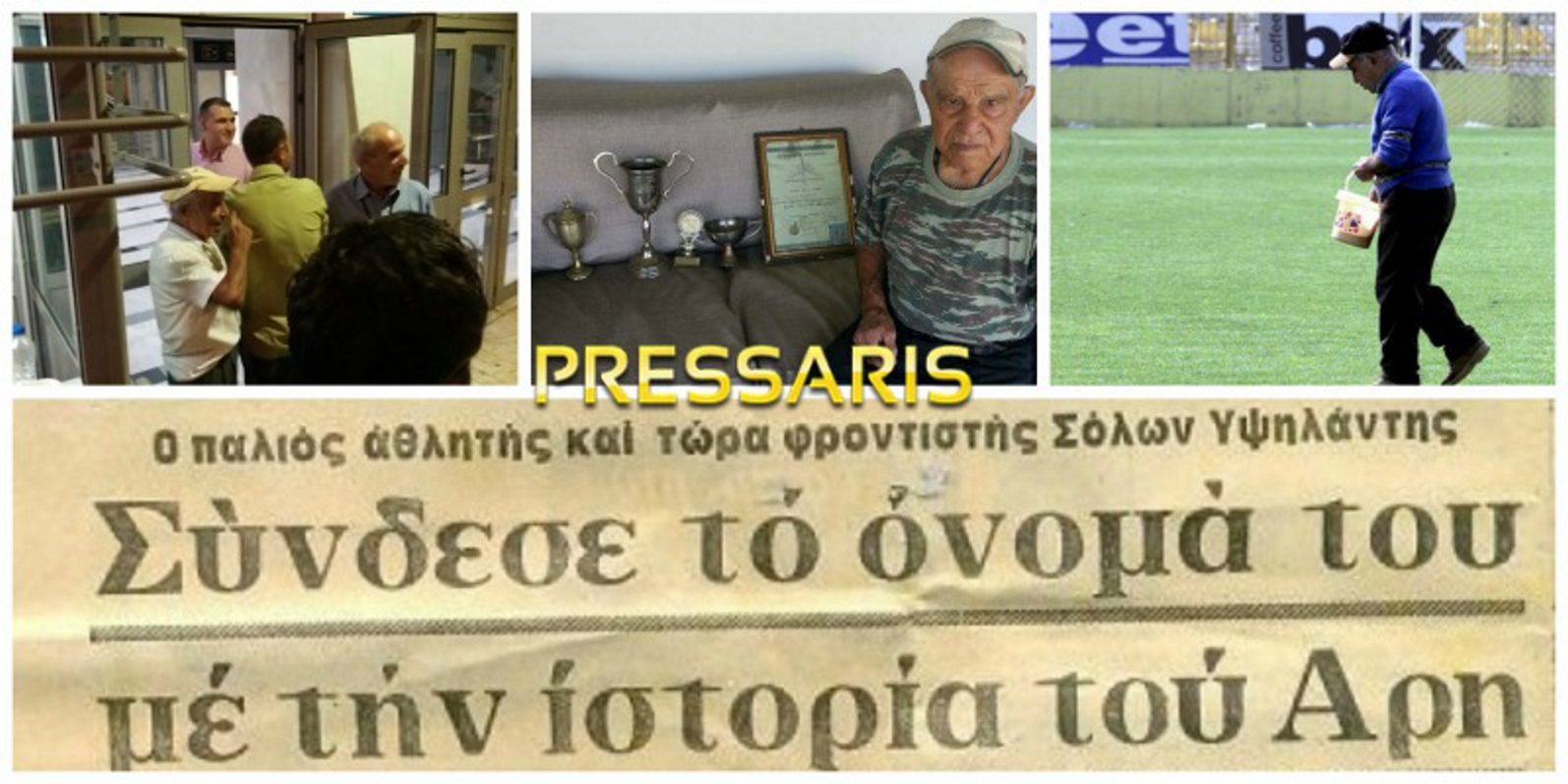 Ο θρυλικός Σόλων: Η ζωντανή ιστορία του Αρη!