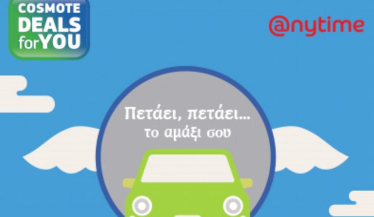 Πλούσια δώρα από το COSMOTE DEALS for YOU για ασφαλισμένους Anytime