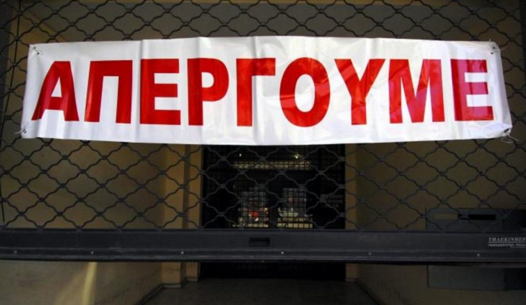 Απεργία: 24ωρη πανελλαδική την επόμενη Τετάρτη για το Έκτακτο Προσωπικό του Υπουργείου Πολιτισμού