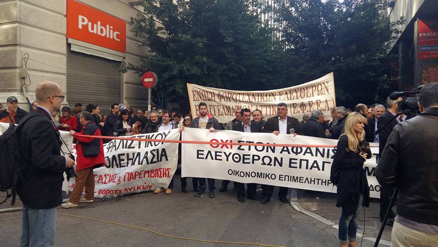 Συγκέντρωση διαμαρτυρίας στο Υπουργείο Οικονομικών