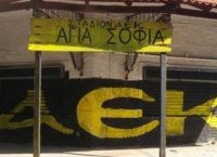 Πορεία κατά του γηπέδου της ΑΕΚ και του Μελισσανίδη την Πέμπτη στη Ν. Φιλαδέλφεια