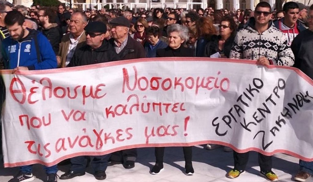 Ζάκυνθος: Κινητοποιήσεις για τα σκουπίδια και την υποστελέχωση του νοσοκομείου