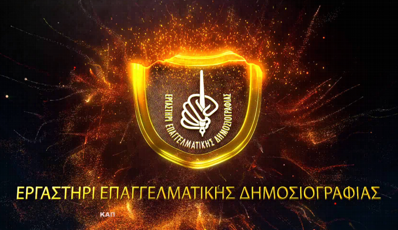 Πέθανε ξαφνικά ο ιδρυτής του Εργαστηρίου Δημοσιογραφίας, Γιώργος Χάγιος