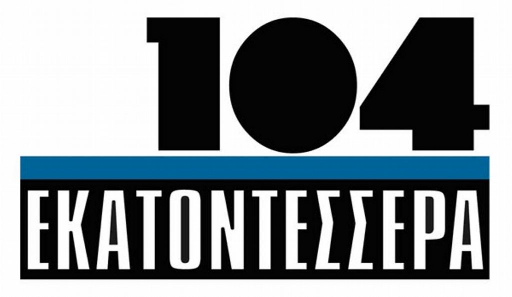 Το «Μοτέλ Θήβα» στο Θέατρο «104»