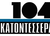 Το «Μοτέλ Θήβα» στο Θέατρο «104»