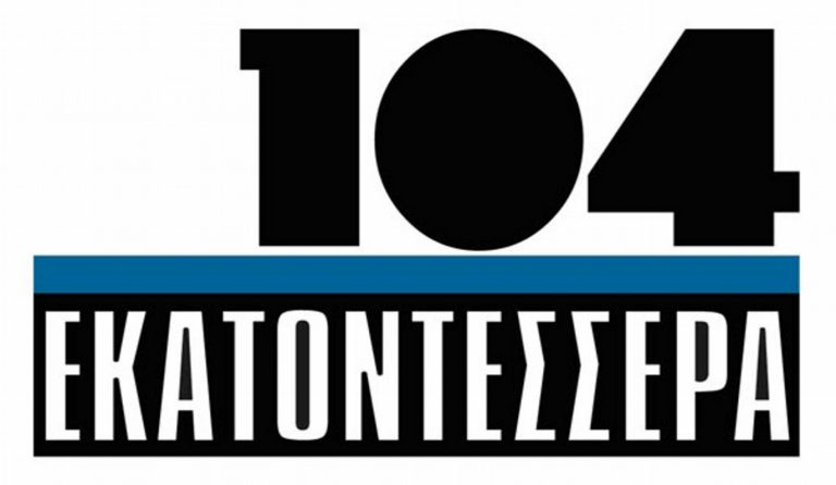 Το «Μοτέλ Θήβα» στο Θέατρο «104»