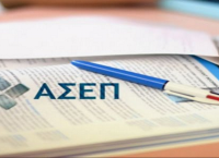 ΑΣΕΠ: Ξεκινούν οι αιτήσεις για 548 μόνιμες θέσεις στην ΑΑΔΕ