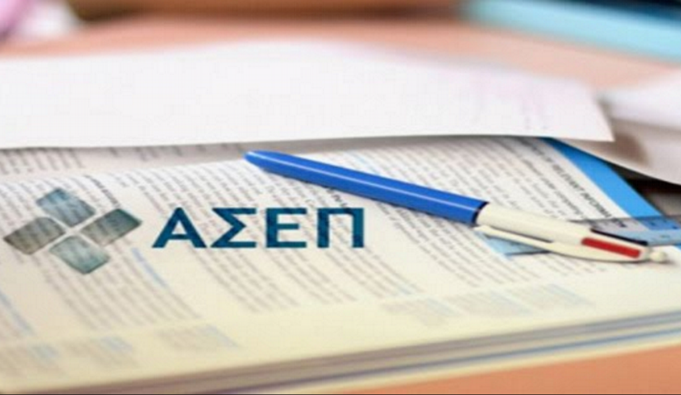 ΑΣΕΠ: Από Τρίτη οι αιτήσεις για 76 θέσεις στην προκήρυξη 10Κ/2017