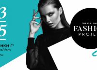 3ο Thessaloniki Fashion Project… το καθιερωμένο ραντεβού της Άνοιξης