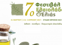 Έρχεται την Παρασκευή το 7ο Φεστιβάλ Ελαιόλαδου κι Ελιάς