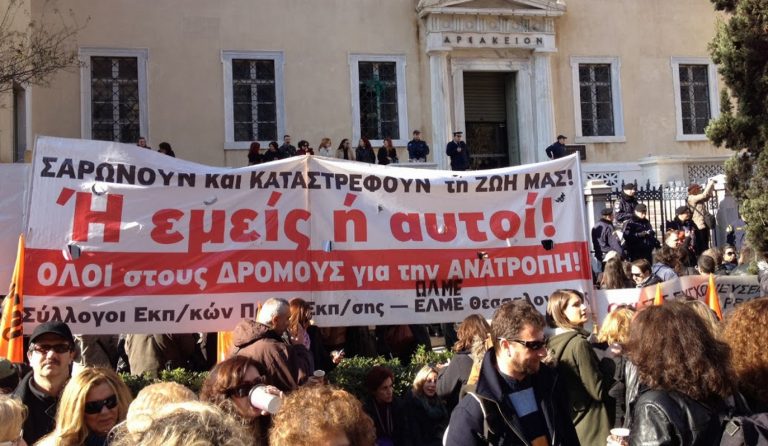 Συγκεντρώσεις διαμαρτυρίας εκπαιδευτικών Τρίτη και Τετάρτη