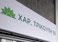 ΠΑΣΟΚ: Ετοιμάζεται “νέο καραμπινάτο μνημόνιο των Τσίπρα – Καμμένου”