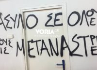 Βανδαλισμοί στο κτίριο της ΠΑΜΑΚ