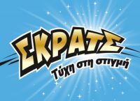 ΣΚΡΑΤΣ: Η «Εφτάτυχη Γάτα» μεγάλωσε και προσφέρει κέρδη έως 500.000 ευρώ