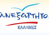 ΑΝΕΛ: Με την απόφαση του ΣτΕ για τη συμφωνία των Πρεσπών, καταρρέει το ψέμα της ΝΔ