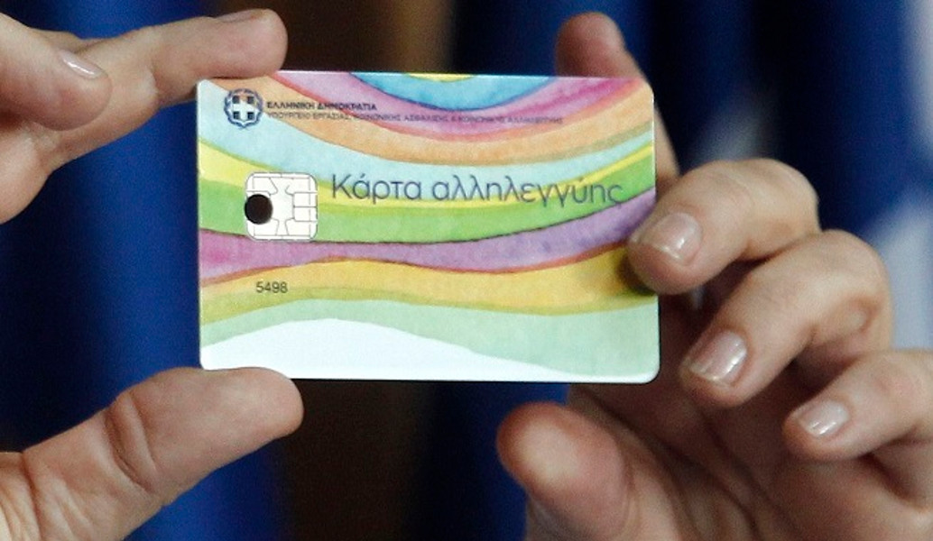 Κοινωνικό Εισόδημα Αλληλεγγύης: Πότε θα κατατεθεί το ποσό του Οκτωβρίου στους δικαιούχους