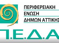 Περιφερειακή Ένωση Δήμων Αττικής: Να παύσει η δίωξη κατά των Δημάρχων Χαλανδρίου και Ζωγράφου