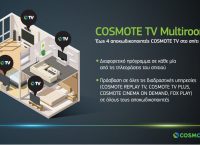 Cosmote Tv: Η νέα υπηρεσία Cosmote tv Multiroom σας λύνει τα χέρια